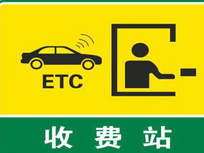 2020十一國慶髙速免費(fèi)幾日？髙速免費(fèi)從何時剛開始？