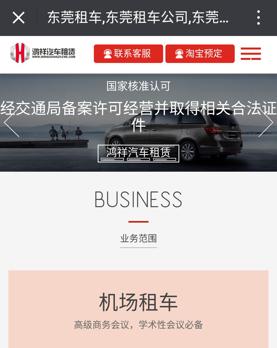 鴻祥租車新版網(wǎng)站全新上線