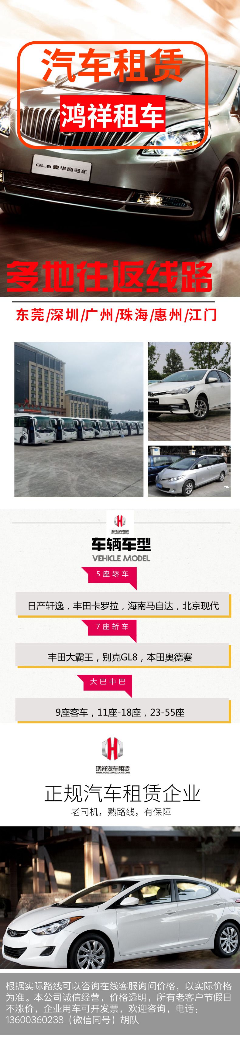 東莞橫瀝/常平/石排-珠海香洲/斗門(mén)/機(jī)場(chǎng)順風(fēng)車(chē)專(zhuān)線包車(chē)小轎車(chē)，大巴，中巴車(chē)輛租用